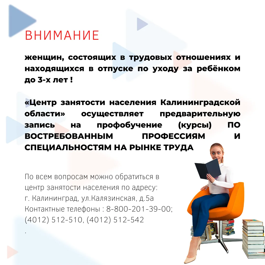 Внимание женщинам, состоящим в трудовых отношениях и находящихся в отпуске по уходу за ребенком до трех лет.