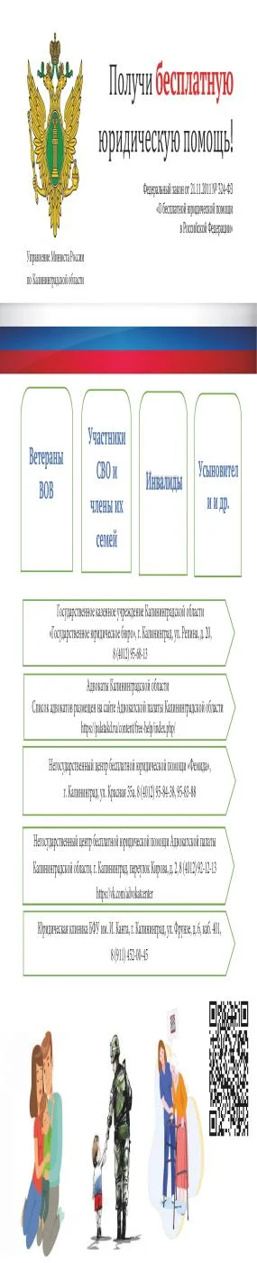 Получи бесплатную юридическую помощь!