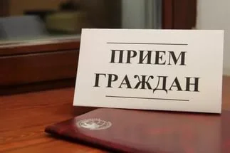О личном приеме граждан