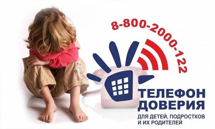 О Детском телефоне доверия