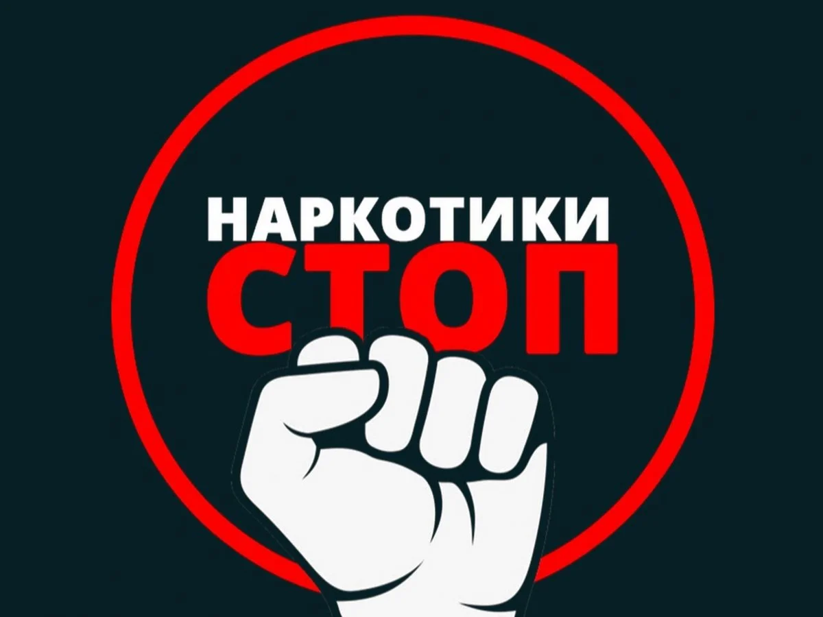 Неделя профилактики употребления наркотических средств 23 июня - 29 июня