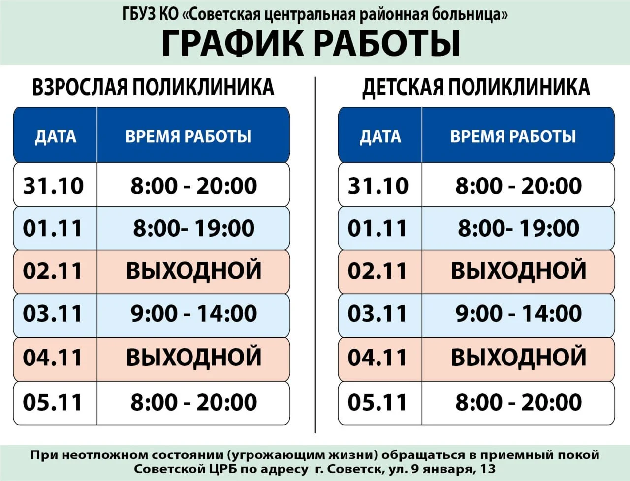 Работа в праздничные дни
