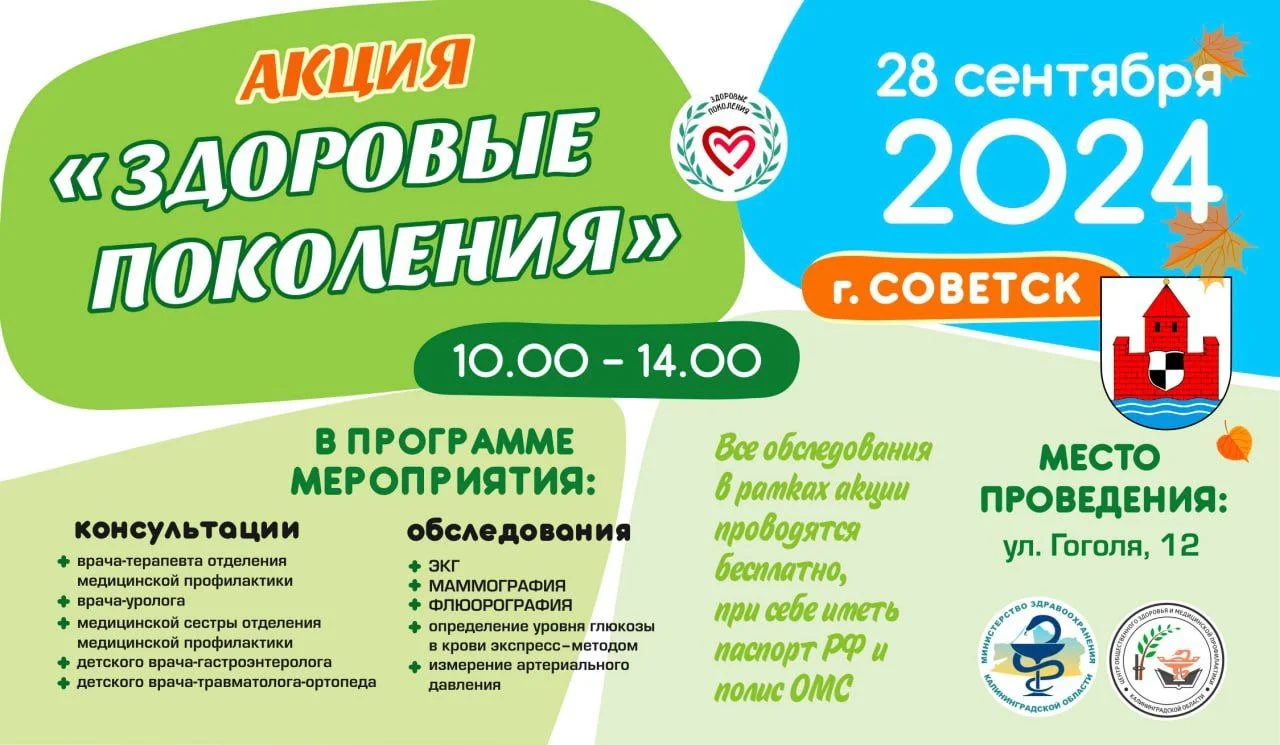 Акция "Здоровое поколение"