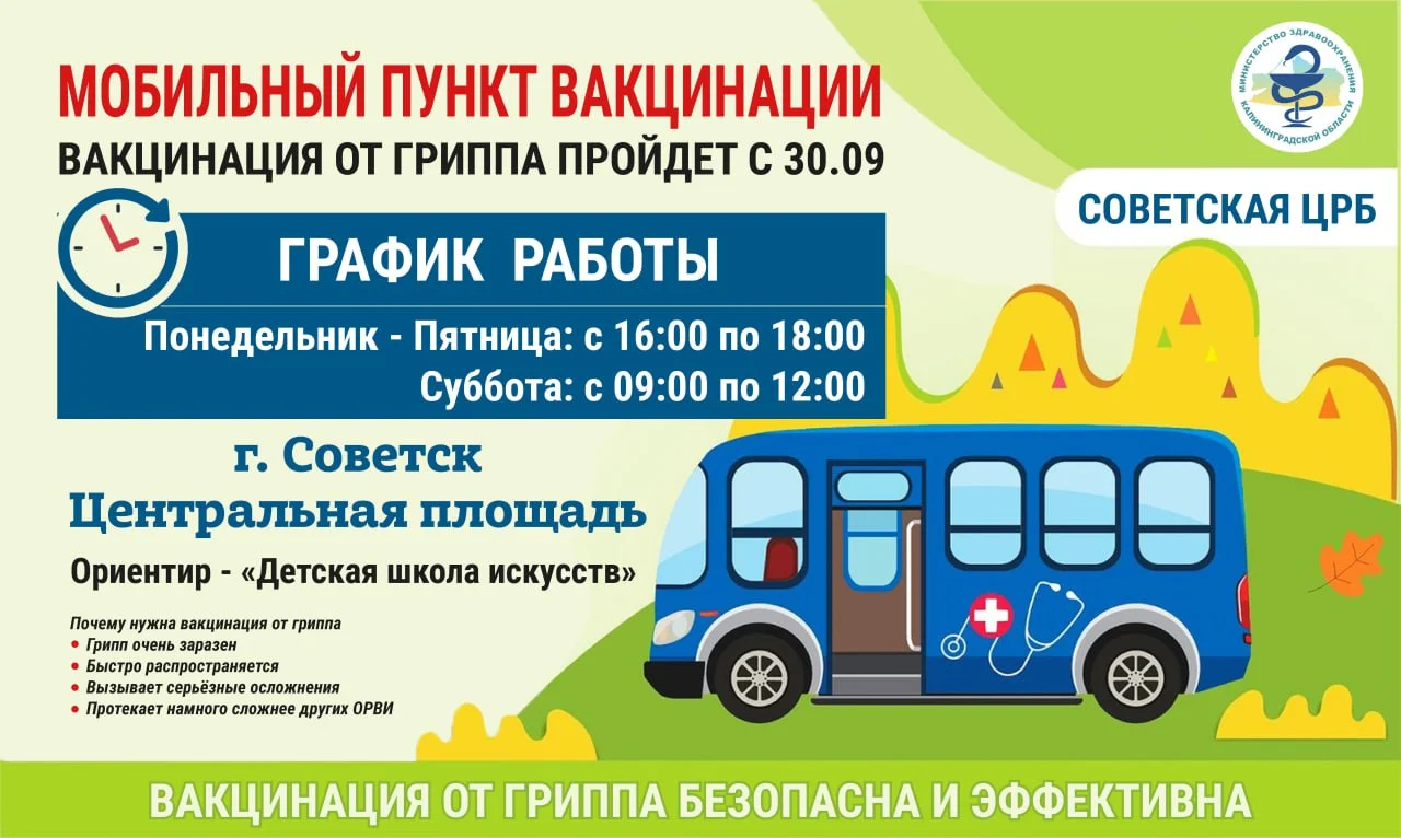 Мобильный пункт вакцинации