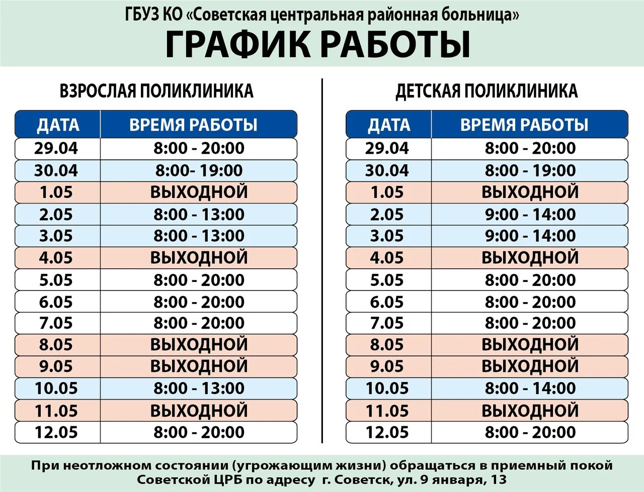 Работа в праздничные дни