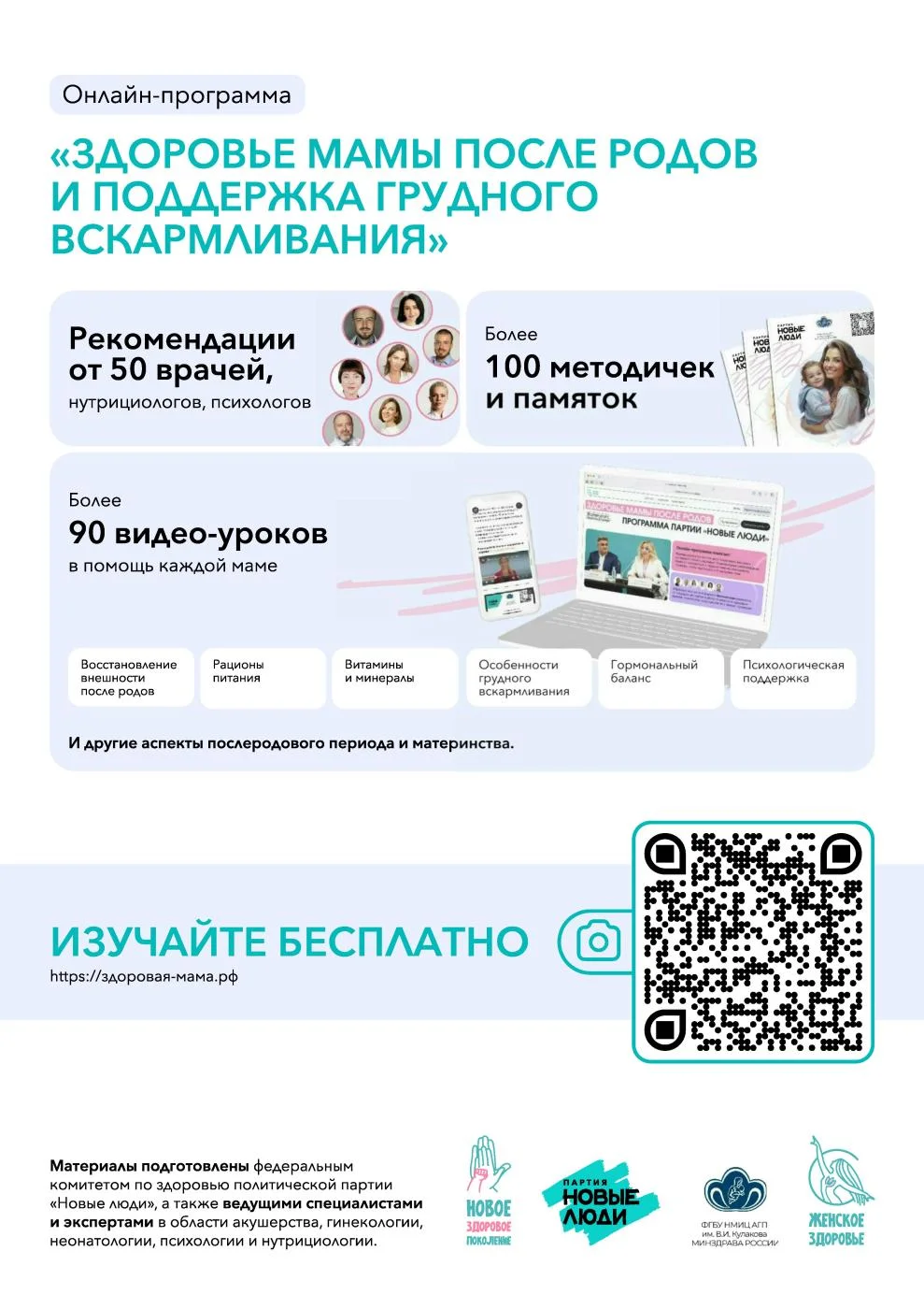 Онлайн программа здоровье мамы 