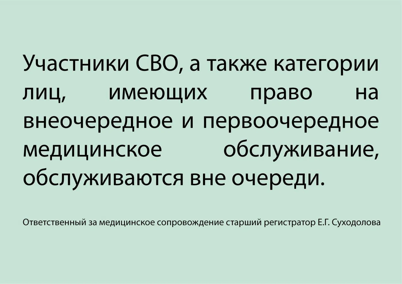 Участникам СВО