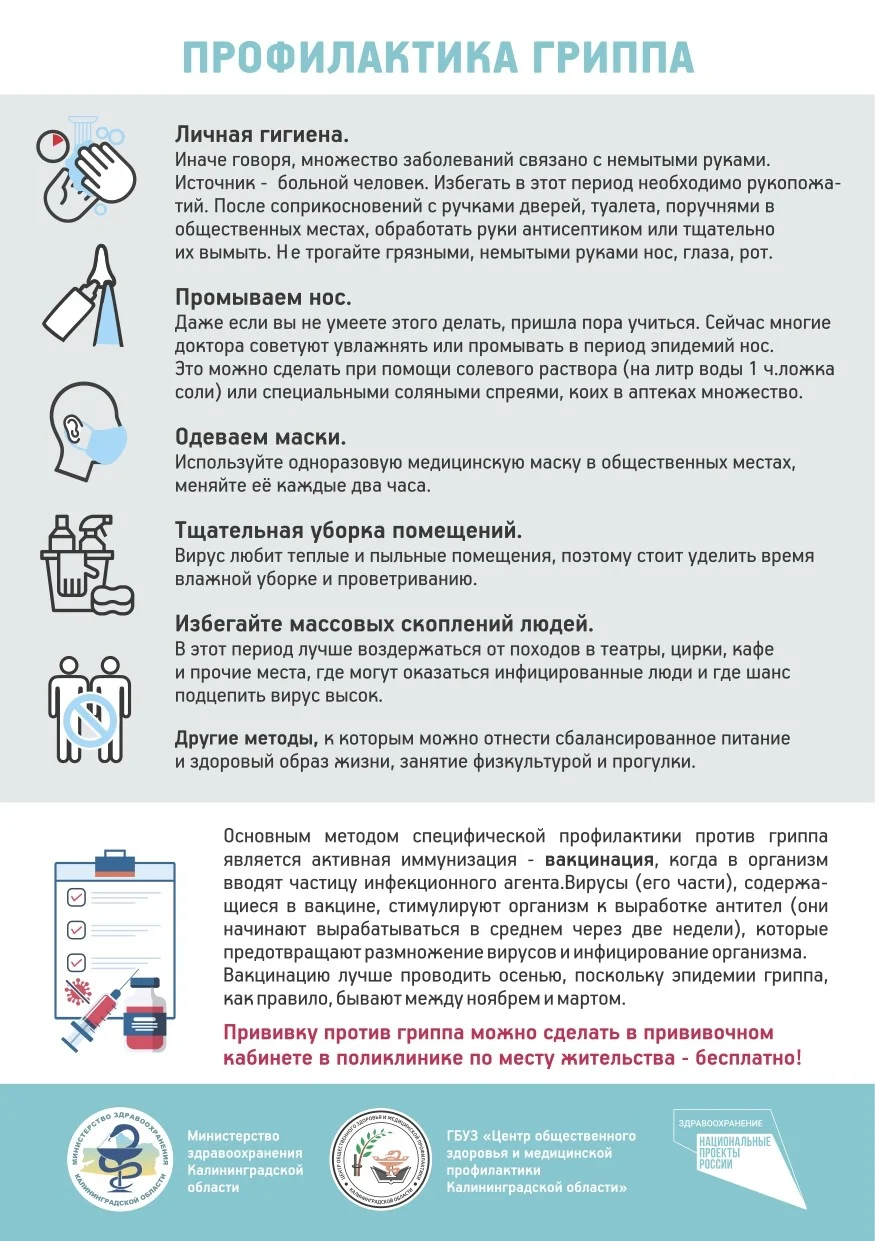 Листовка_Сезон_ГРИППА_время_сделать_прививку_page-0002.jpg