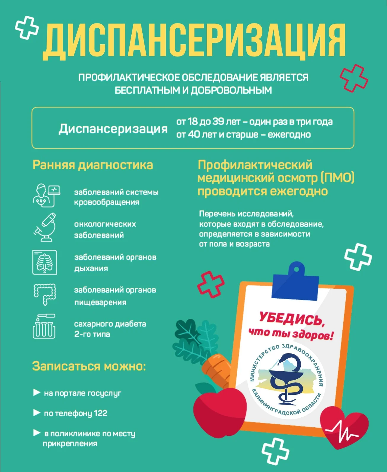 Диспансеризация.jpg