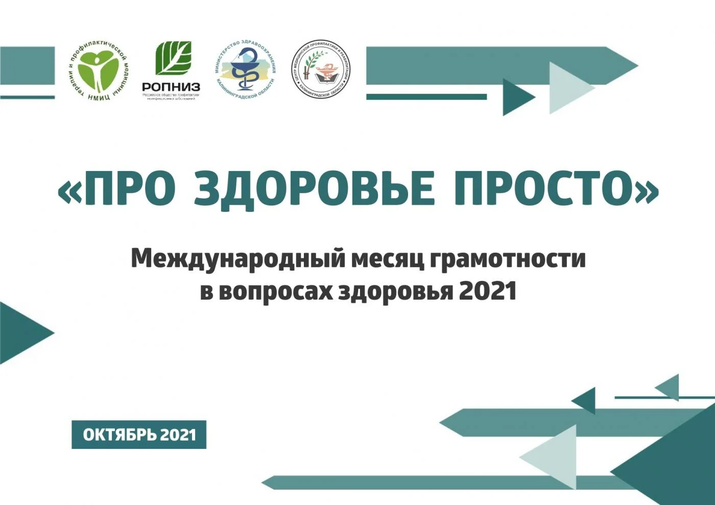 Про_здоровье.jpg