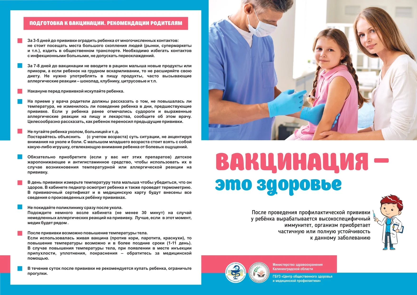 Вакцинация_памятка_page-0001.jpg