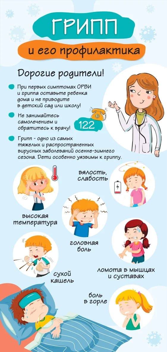 Флаер_ГРИПП_вакцинация_page-0001.jpg