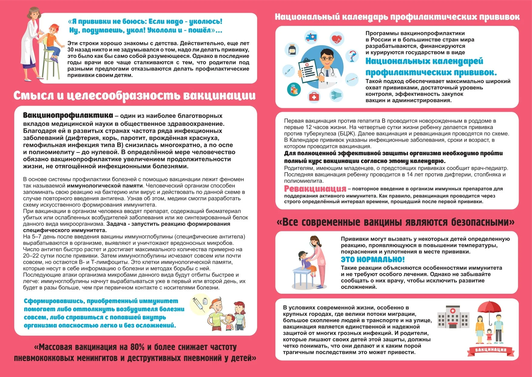Вакцинация_памятка_page-0002.jpg