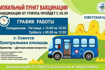 Мобильный пункт вакцинации