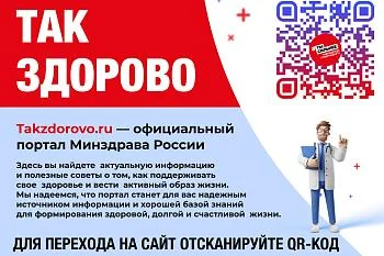 Официальный портал Минздрава России о Вашем здоровье