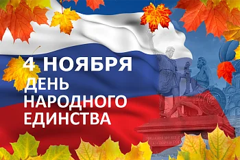 Министр здравоохранения региона поздравил коллег с Днем народного единства