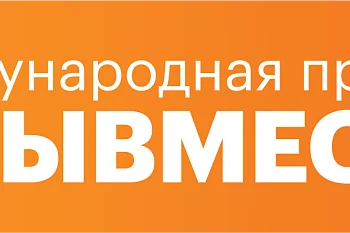 Международная Премия #МЫВМЕСТЕ 2023