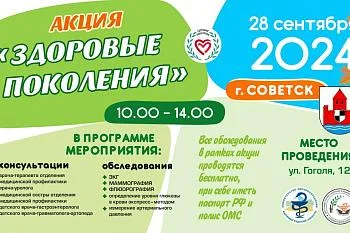 Акция "Здоровое поколение"