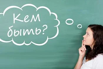 Профессиональная ориентация выпускников.