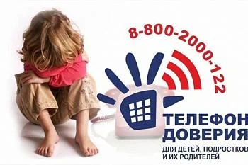 О Детском телефоне доверия