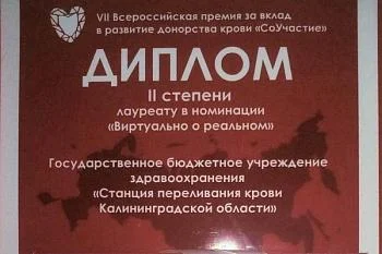 Награды получили сотрудник Областной станции переливания крови и волонтер донорского движения Награды получили сотрудник Областной станции переливания крови и волонтер донорского движения