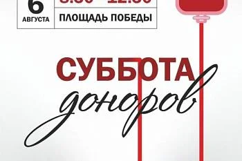 На площади Победы в Калининграде пройдет акция «Суббота доноров»  На площади Победы в Калининграде пройдет акция «Суббота доноров»