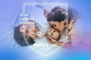 «СОГАЗ-Мед» приглашает оформить полис ОМС для новорожденных